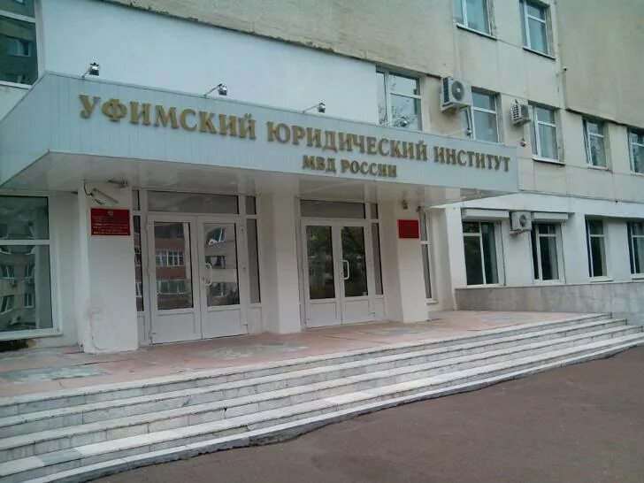 Бэк уфа колледж. Уфимский социально правовой техникум. Уфимский социально правовой техникум. Уфимский социально правовой техникум. Чернышевского 141 уфа колледж.