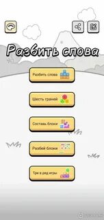 На часах разбить слова