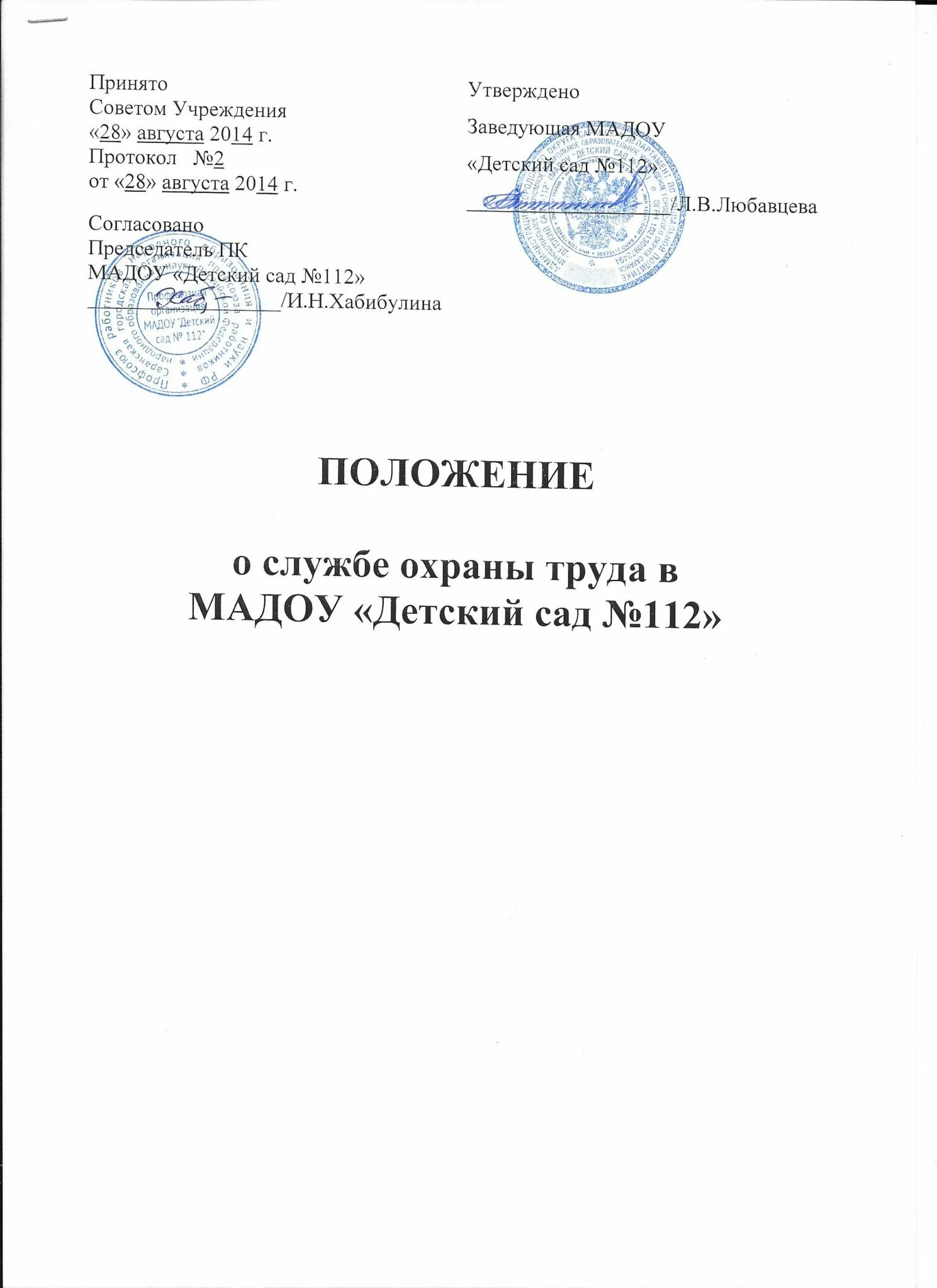 Положение о клубном формировании. Положение о службе. положение о службе охраны труда. образец положения о службе охраны труда в организации. положение по службе это.