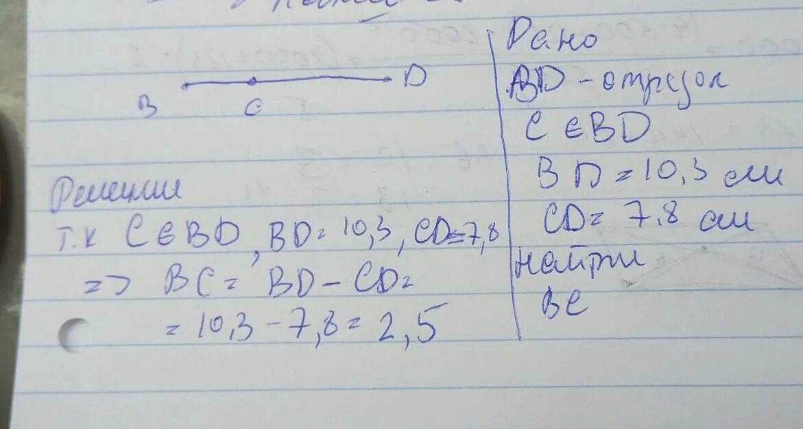 Найди длину отрезка бд. Точка c принадлежит отрезку bc если bd 10.3см cd 7.8 см. точка c принадлежит отрезку bd найдите длину отрезка bc если. точка c принадлежит отрезку bd.
