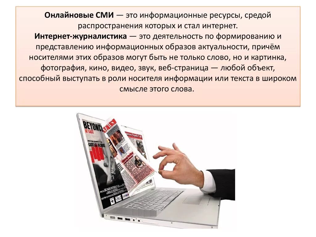 Информационный ресурс доверие. Интернет СМИ. Электронные СМИ. Интернет как средствомассвой информации. Статья в интернете.