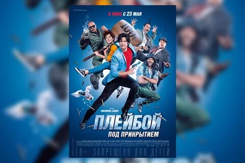 Реклама под прикрытием