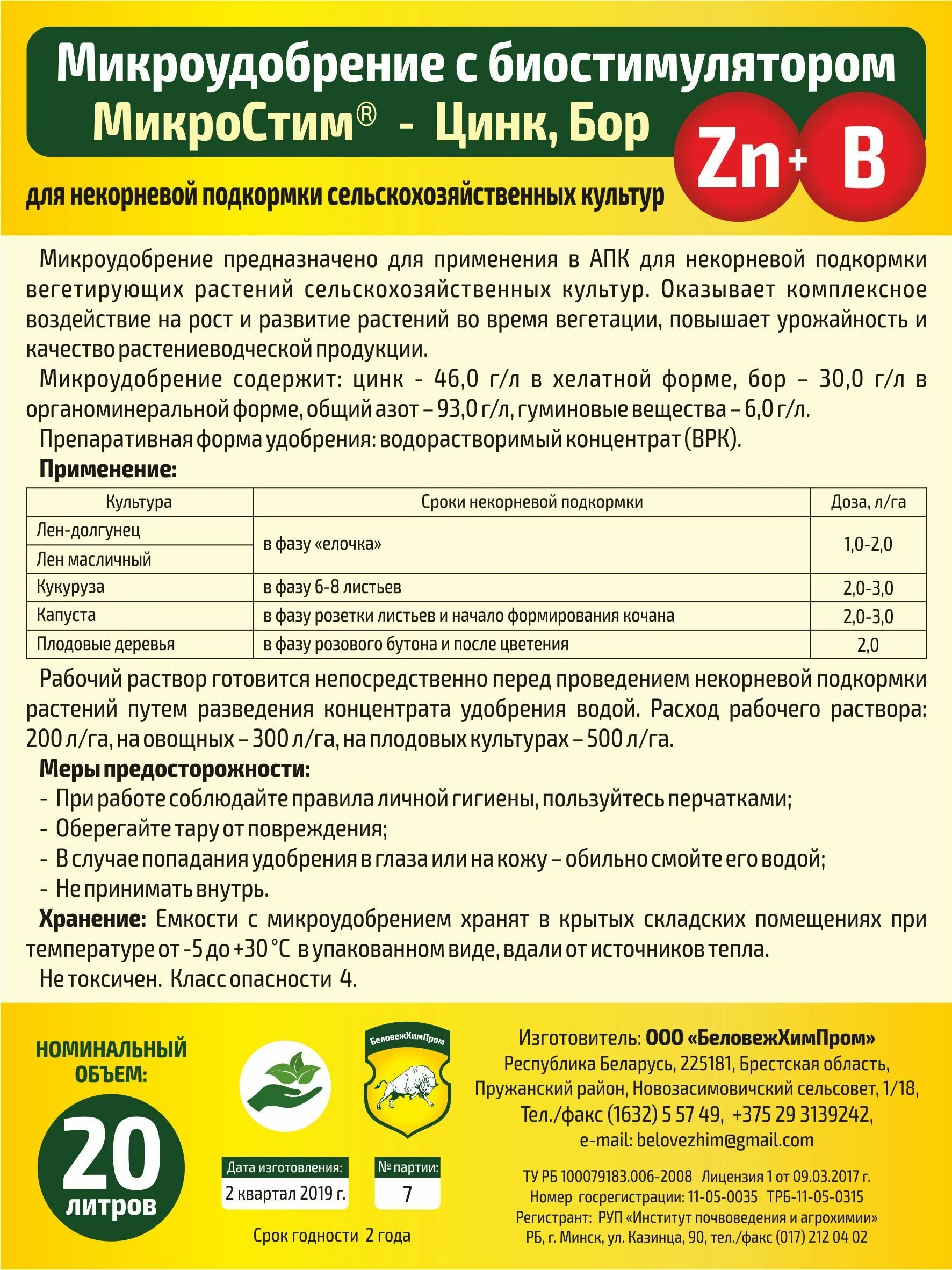 Микроудобрения содержащие бор. Удобрение содержащее цинк и бор. гумат калия бор. бор цинк для растений. бор микроудобрение.