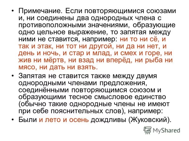 При повторяющемся союзе и ставится запятая. Два однородных члена не ставится запятая если. если повторяющиеся союзы и....и. если два однородных члена соединены повторяющимся союзом. повторяющийся союз и запятые.