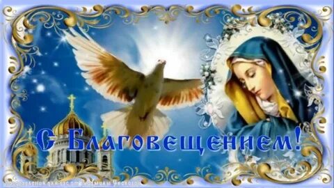 Спасибо с благовещением