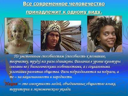 Разные расы человека принадлежат