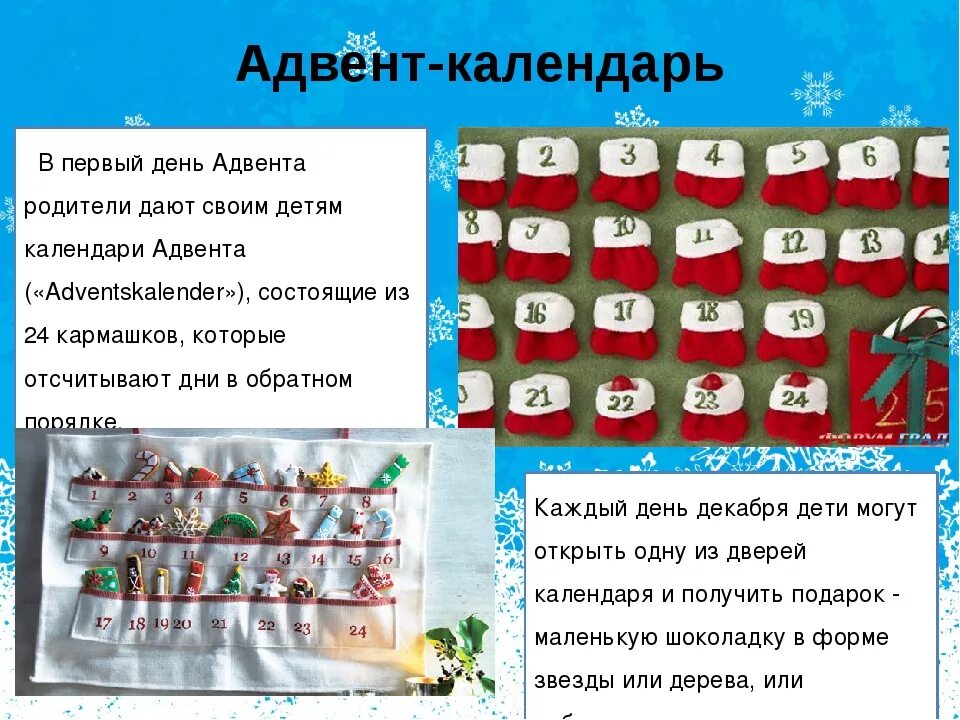 Адвент календарь задания для детей 8 лет. Задания для адвент календаря. адвент календарь идеи заданий. задания для детского адвент календаря. новогодний календарь с заданиями.