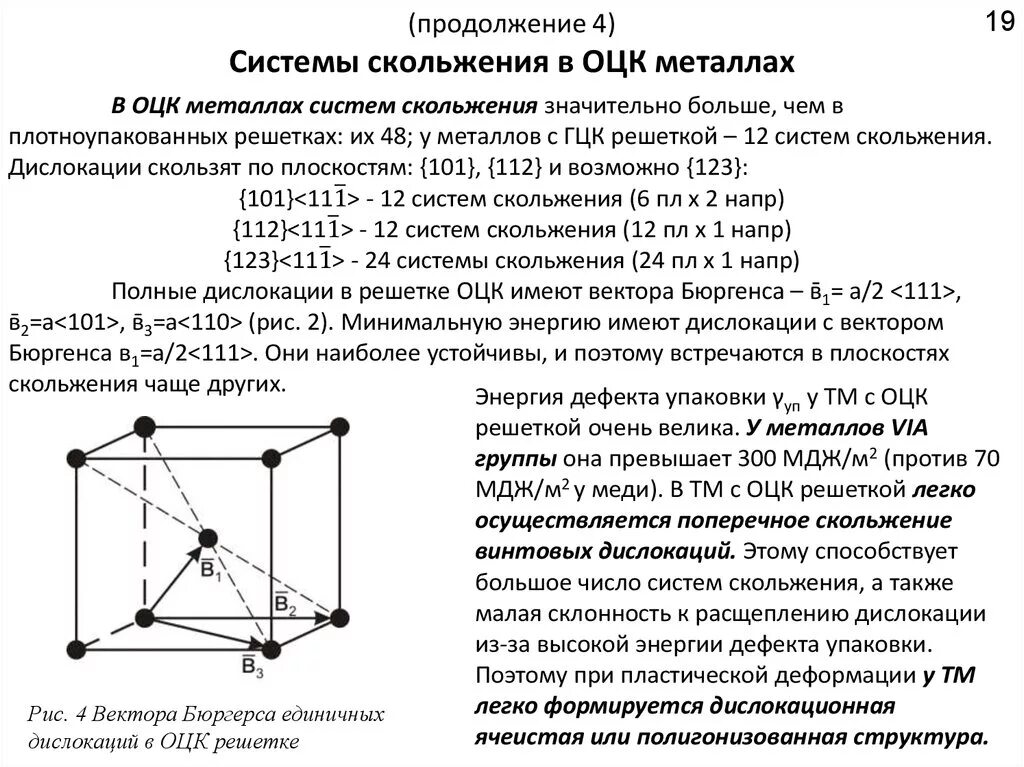 Оцк гцк гпу. Гцк решётка оцк и гпу решетки. Оцк гцк гпу решетка. Гцк сколько. Кристаллические решетки оцк гцк гпу.