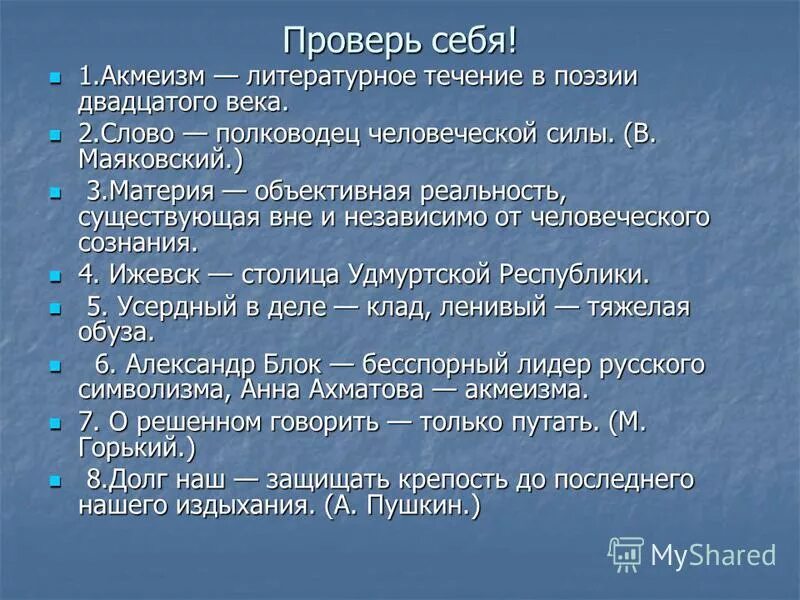 слова маяковского. слово полководец человечьей силы. маяковский о родине цитаты. функции тире в предложении. писатели на почтовых марках.