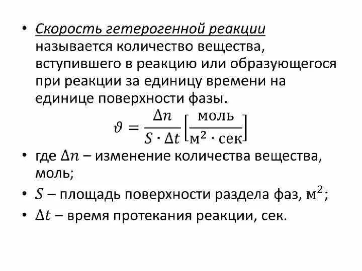 Увеличивают скорость химической реакции какие катализаторы. Скорость химической реакции таблица ЕГЭ. Задачи по химии на скорость химической реакции. Скорость хим реакции 9 класс формулы. Зависимость скорости химической реакции от различных факторов.