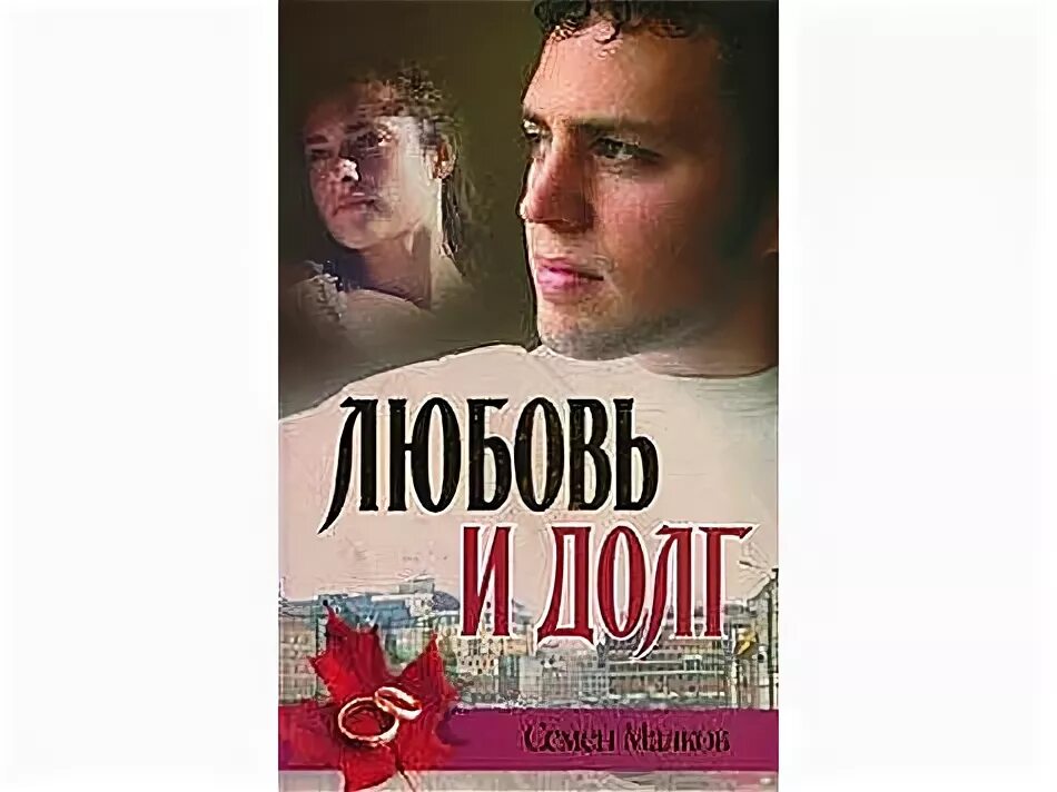 Две судьбы книга. Малков книги. Малков книги. Малков книги. Малков книги.