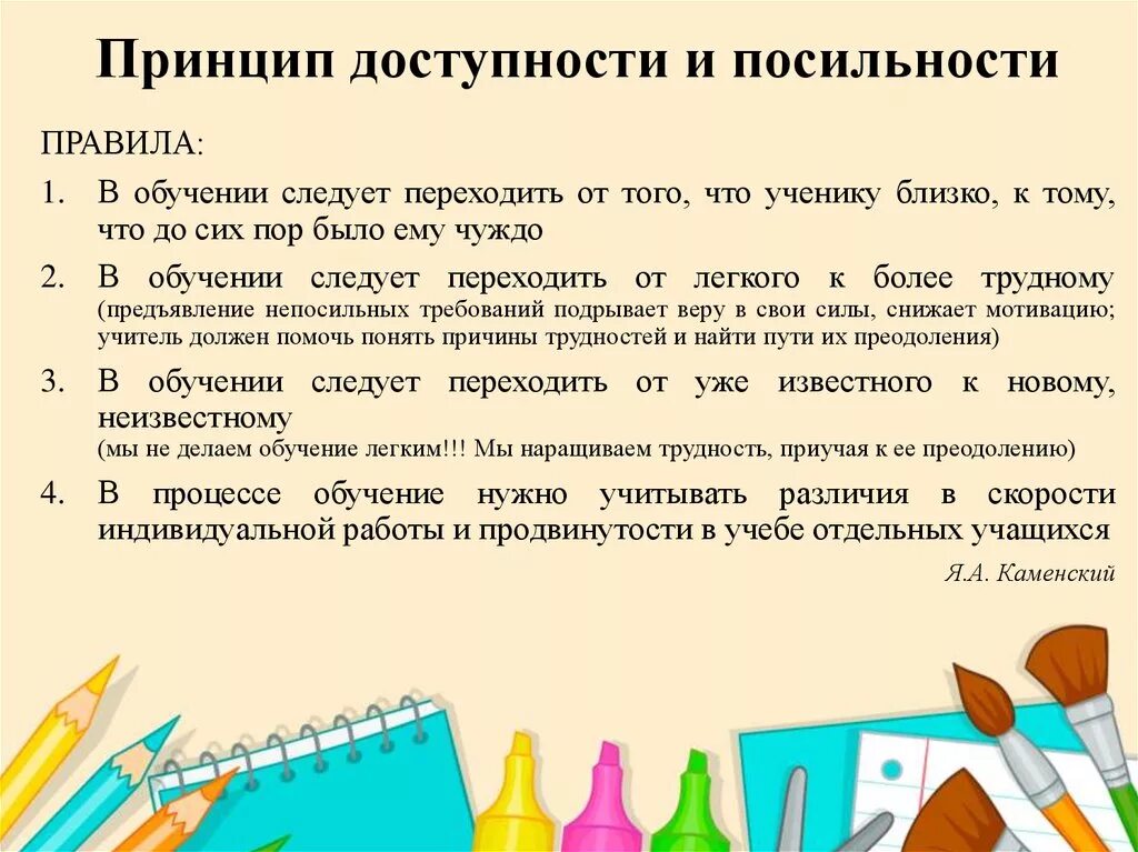 Принцип доступности и посильности. Правила принципа доступности. принцип доступности и почилтночтм. принцип доступности и посильности обучения.