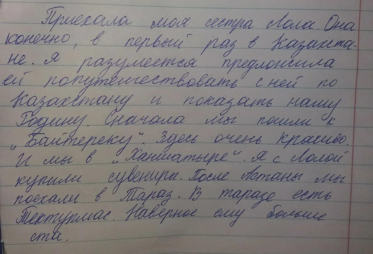 Написать сочинение на тему путешествие