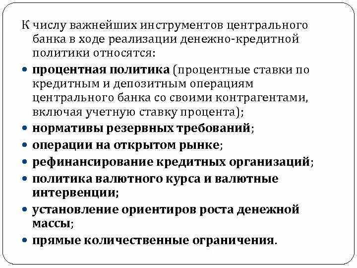Установление ориентиров роста денежной массы