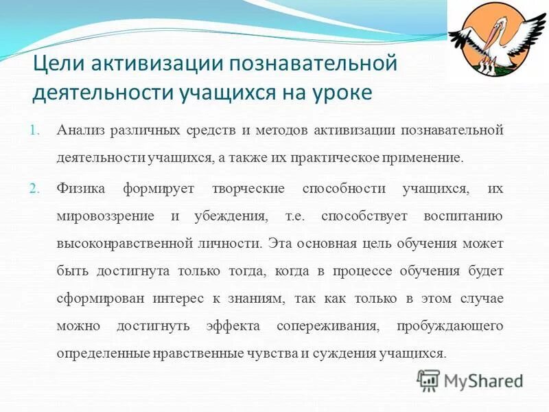 Познавательное развитие дошкольников. Развитие познавательных способностей. Развитие мыслительной деятельности цели и задачи. Методы активизации познавательной деятельности. Цель игровой технологии.