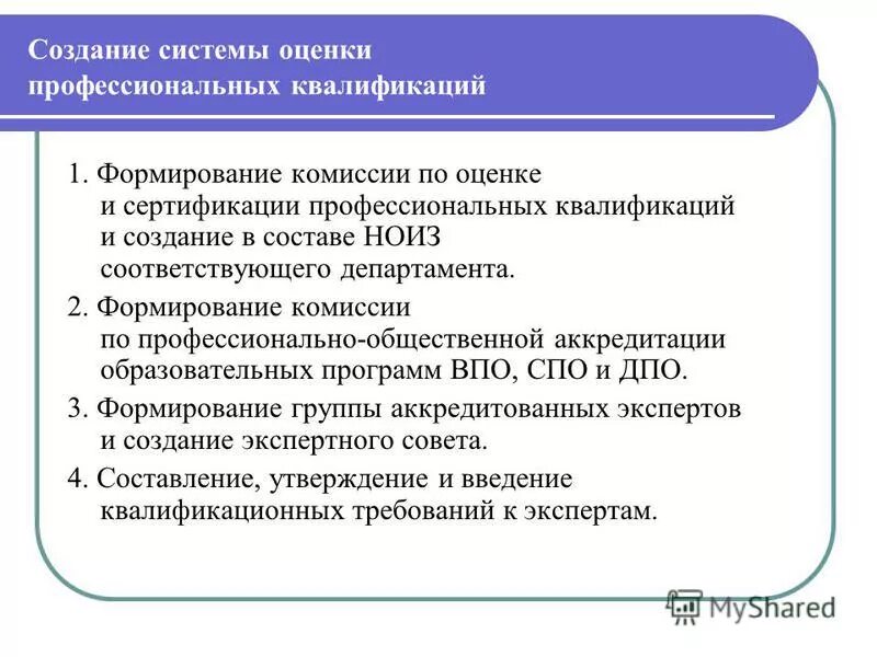 национальная квалификационная система россии. совет по профессиональным квалификациям финансового рынка. совет по профессиональным квалификациям финансового рынка. совет профессиональных квалификаций. совет по профессиональным квалификациям ноприз.
