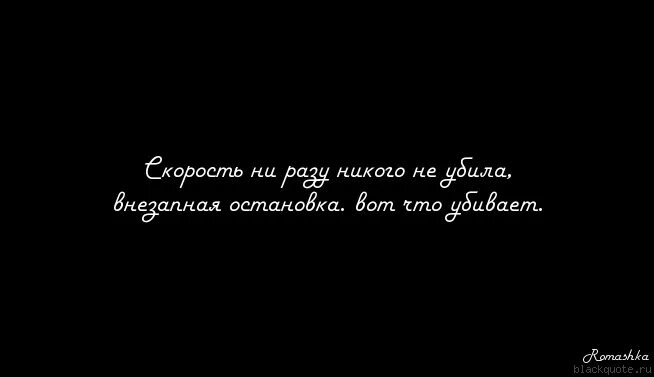 Я люблю скорость. Фраза пола уокера про скорость. Элизабет и ее мужчины. Она любила скорость. Она любила скорость.