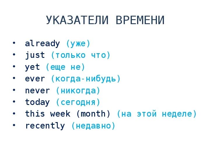 Паст перфект слова маркеры. Презент перфект прогрессив маркеры. Present perfect слова указатели. Показатели времен perfect. Present perfect continuous маркеры времени.
