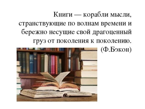 Книги корабли мысли. Книга вчера. Проект по теме книги вчера. Книга сегодня проект.