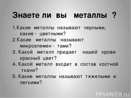 Какие металлы называют цветными