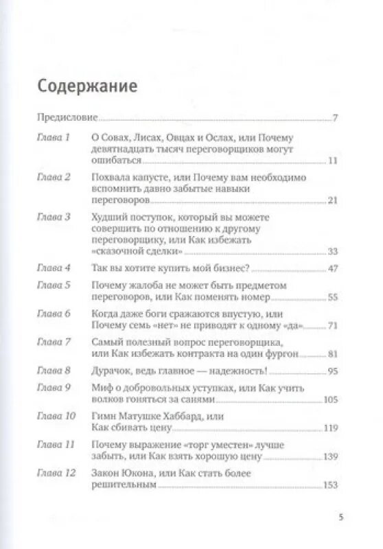 Книга договориться можно. Г. Кеннеди “договориться можно обо всем!”. Сетка переговорщика Гэвин Кеннеди. Книга договориться можно обо всем. Книга Кеннеди договориться можно обо всем.