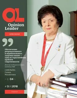 Гинекология савельевой