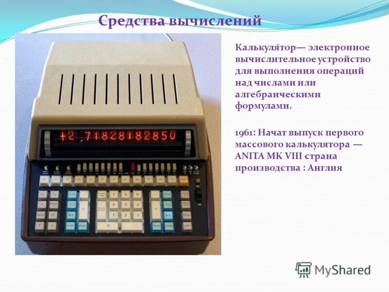Электронно вычислительное устройство для обработки чисел. Электронно вычислительное устройство для обработки чисел