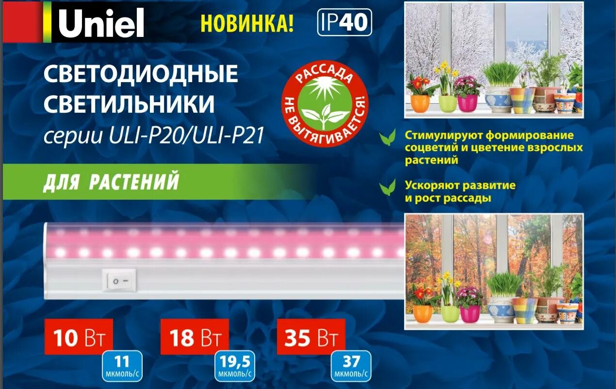 Uniel светильник для растений