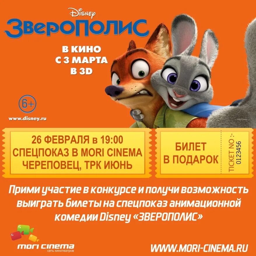 Билеты мори синема череповец