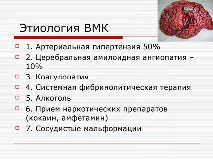 Красный инсульт