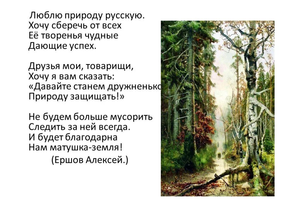 Стихи о природе. Люблю природу русскую стих. Стихи о природе короткие. Стихотворение на тему природа. Стихотворение живая природа