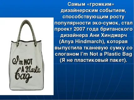 Слоганы для сумок