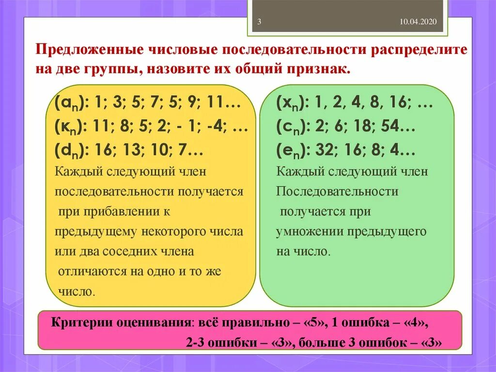 Числовые последовательности 9. Понятие числовой последовательности. Последовательность Алгебра. Две числовые последовательности.