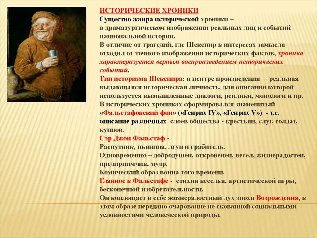 Жанр хроники. Понятие &quot;исторические хроники&quot;. историческая хроника это в литературе. жанр хроники в творчестве в. шекспира. описание жанра хроники.