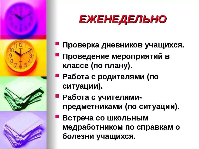 Еженедельная проверка. Проверка дневника классным руководителем. проверка дневников учащихся. проверка дневников учащихся классным руководителем. проверка дневника родителями.