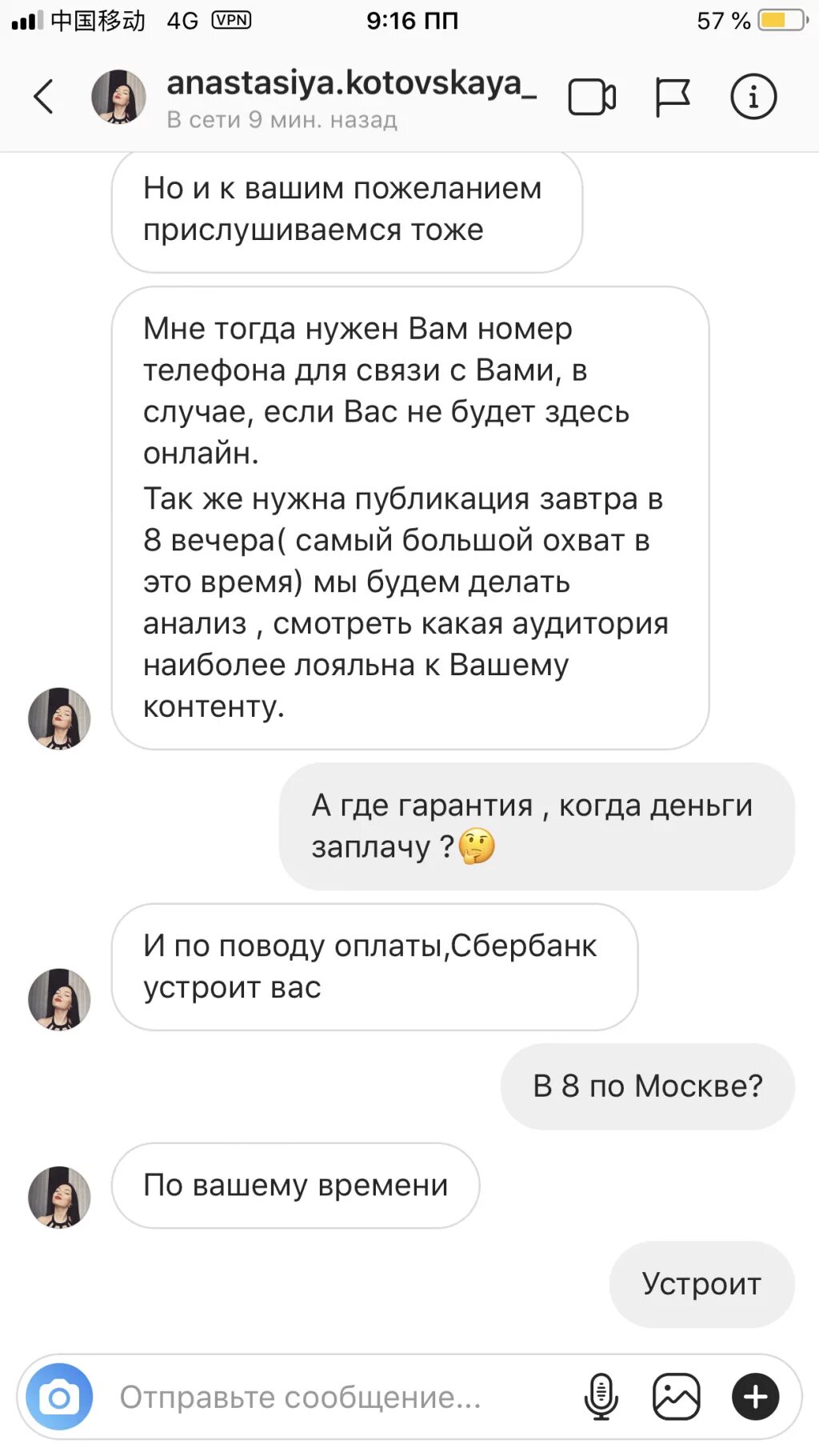 Переписки инстаграмме. Переписка инстаграм. переписка в инстаграмме. отзывы скриншоты. примеры отзывов в инстаграмме.