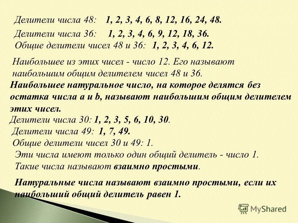 Сколько различных делителей у числа 2772. Сколько различных делителей у числа 2772