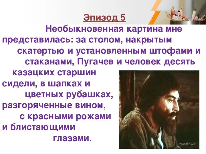 Прочитать пугачев. Внешность пугачева в эпизоде песни.