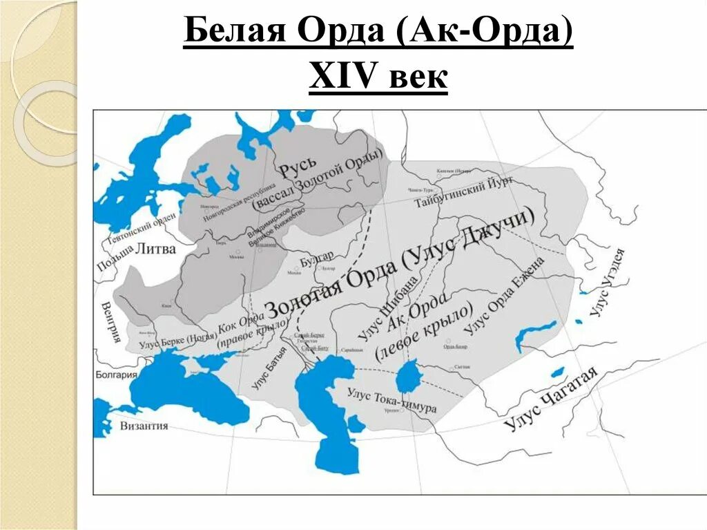 Ак орда территория. Улус Джучи Золотая Орда. Территория золотой орды 13 век. Золотая Орда карты государства. Карта золотой орды улус Джучи.