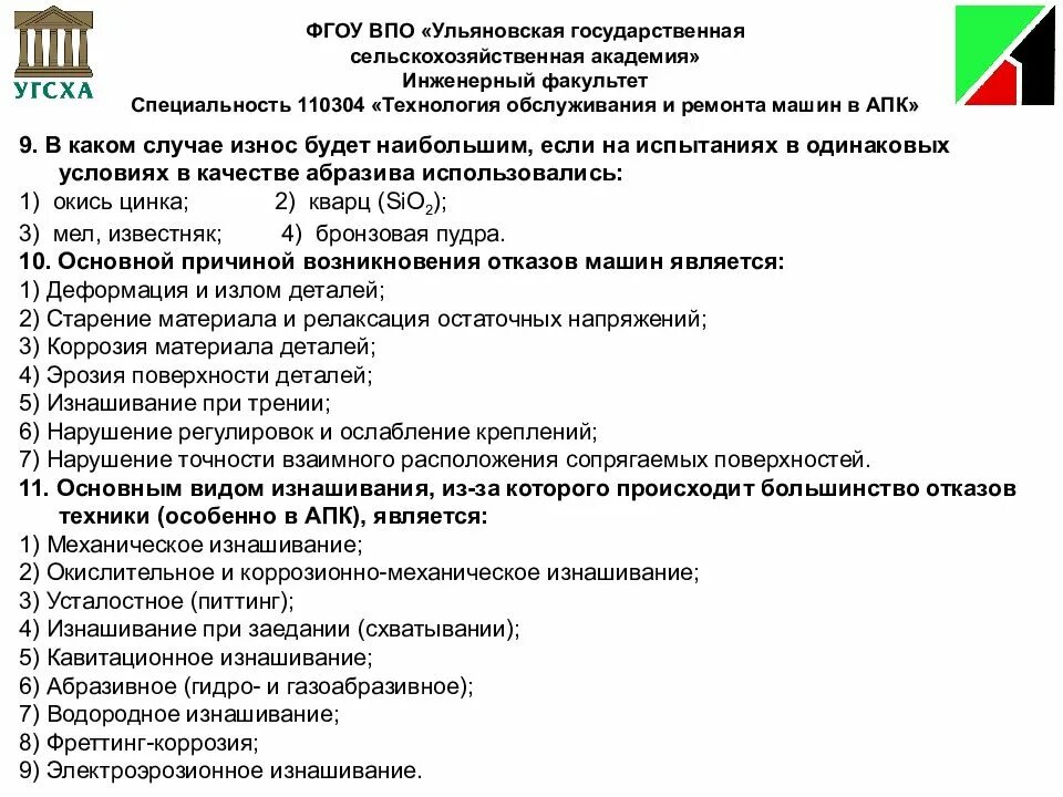 Тесты государственное и муниципальное управление. УГСХА специальности. Специальность УПП специальность Факультет. 4617033 Расшифровка специальность.