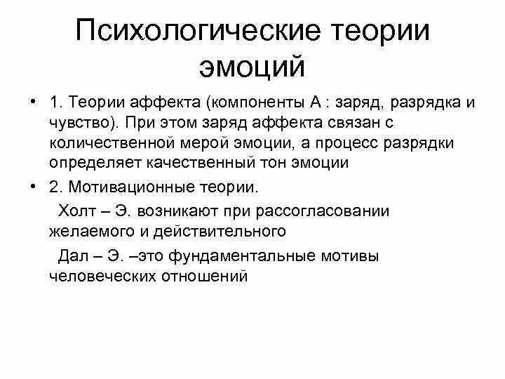 Основные теории ощущений. Психологические теории эмоций. теории эмоций физиология. рудиментарная теория эмоций. функции эмоций физиология.