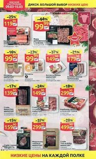 Получать скидки дикси
