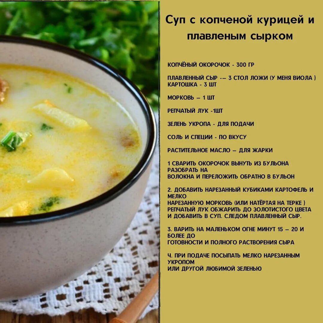 Простой рецепт супа с сыром. Сырный суп. Суп сырный из плавленного. Суп с плавленным сыром и курицей. Куриный суп с плавленным сыром.