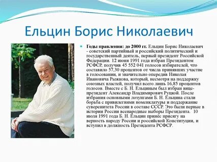 Сколько лет ельцину