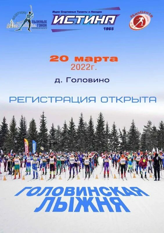 Державинская лыжня тамбов. Державинская лыжня тамбов. Головинская лыжня 2024 регистрация. Головинская лыжня 2024 регистрация. Головинская лыжня 2024 регистрация.