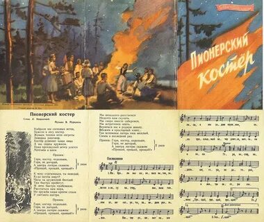Костров песня стих