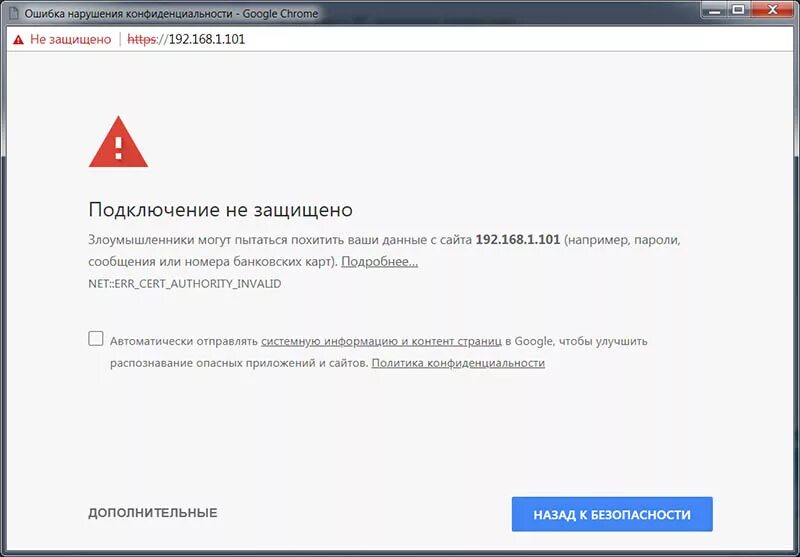 Ошибка нарушения конфиденциальности Chrome. Ошибка нарушения конфиденциальности гугл. Подключение не защищено. Ваше соединение не защищено.