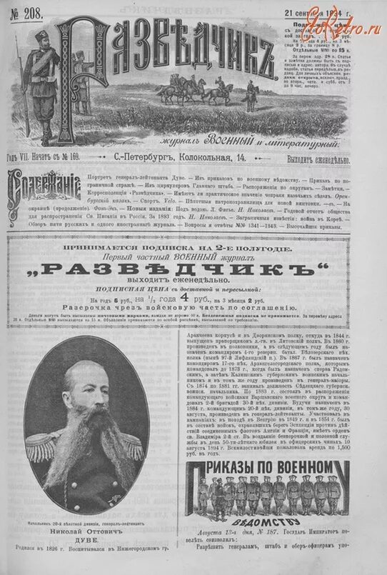 Читать журнал разведчик. Журнал разведчик деникин. журнал разведка. журнал разведчик 1914 год.