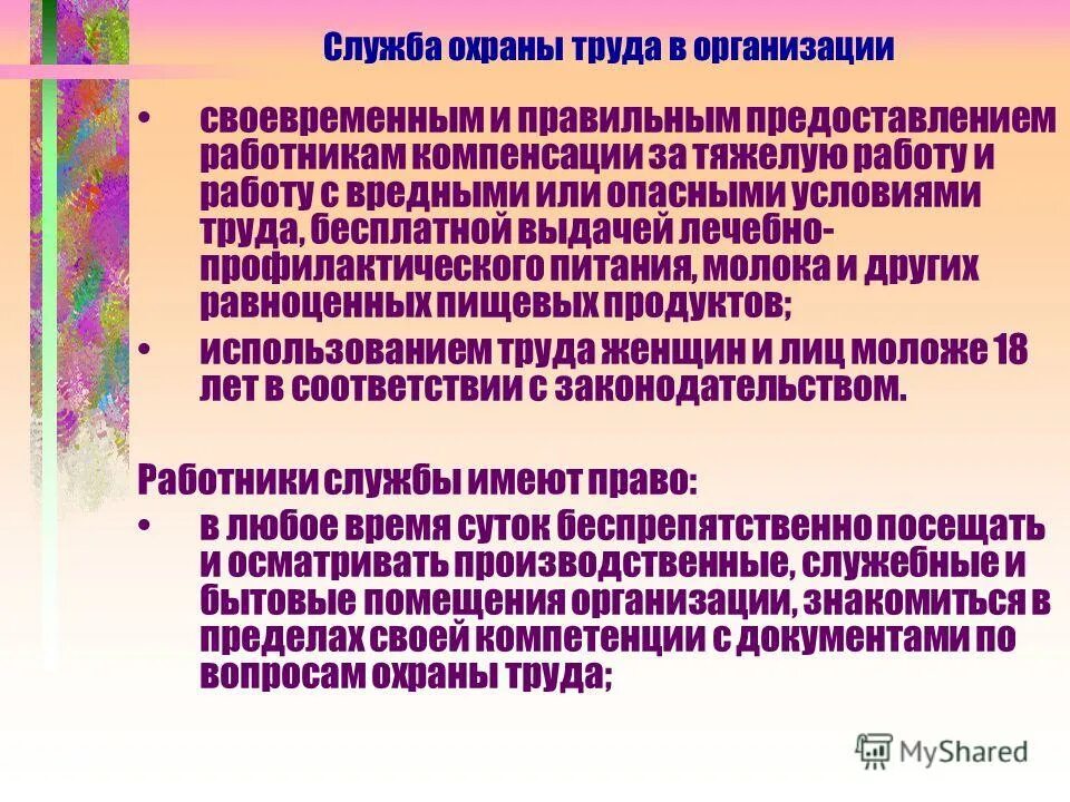 Как правильно предоставляется. Компенсация питания сотрудникам. Порядок выдачи работникам лечебно профилактического питания. Выдача молока работникам с вредными условиями труда. Выдача молока и лечебно-профилактического питания.