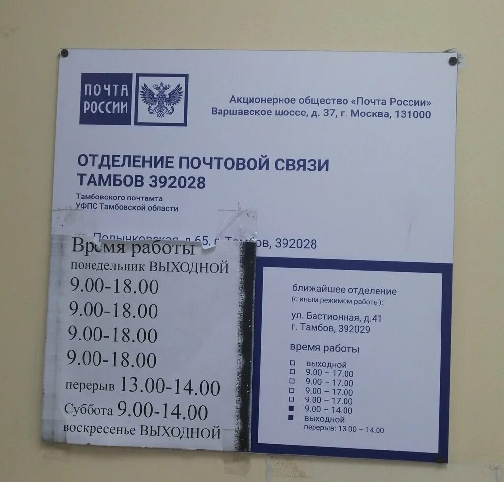 Тамбов ул Полынковская 65. Отделения почты Тамбов. Полынковская 65 почта. Тамбов ул. Полынковского 65г. Почта тамбов советская